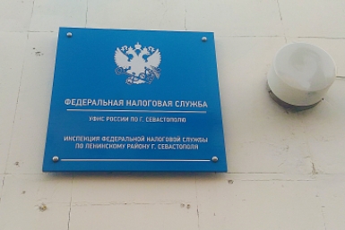 Налоговые поступления в бюджет Севастополя составили почти 13 млрд рублей за 2019 год ИА SevastopolMedia