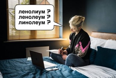 3 версии пишем, но верная лишь одна - эти русские слова гуглят даже филологи коллаж на основе Jodie Cook/unplash и ИА SevastopolMedia