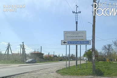 В Петропавловке Крыма после жалоб жителей разобрались с въездом в село