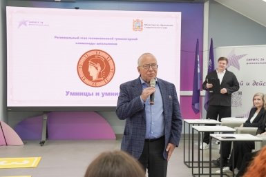 В &quotСириус 26&quot прошёл финал регионального этапа телевизионной олимпиады &quotУмницы и умники&quot Пресс-служба регионального центра &quotСириус 26&quot