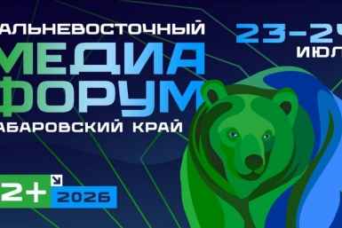 Программа Дальневосточного Медиафорума опубликована: пять ключевых блоков, 35 мероприятий