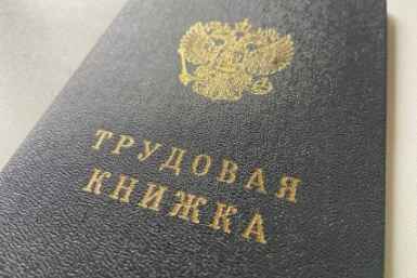 Что делать, если СФР нашел погрешности в трудовой книжке