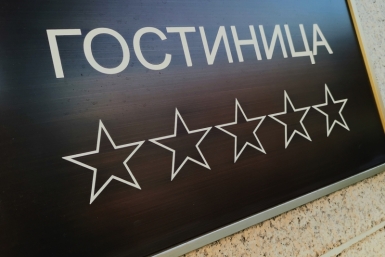 Не так и затратно: отели Крыма тестируют заселение по цифровому ID через Max