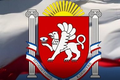 24 сентября отмечают  День герба и флага Крыма