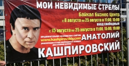 кашпировский Мария Оленникова, IrkutskMedia