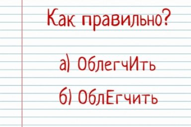А вы знаете как правильно? 1 каверзное слово поставит в тупик даже отличника