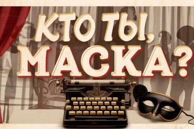 От Чуковского до Хармса: угадай настоящую фамилию по псевдониму — тест