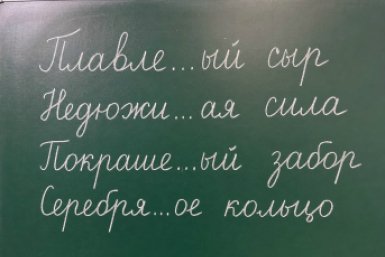 Тест на грамотность: сможете ли вы без ошибок определить правописание Н и НН?
