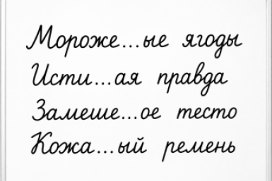 Сможете написать эти 4 слова без ошибок? Быстрый тест на буквы "Н" для проверки грамотности