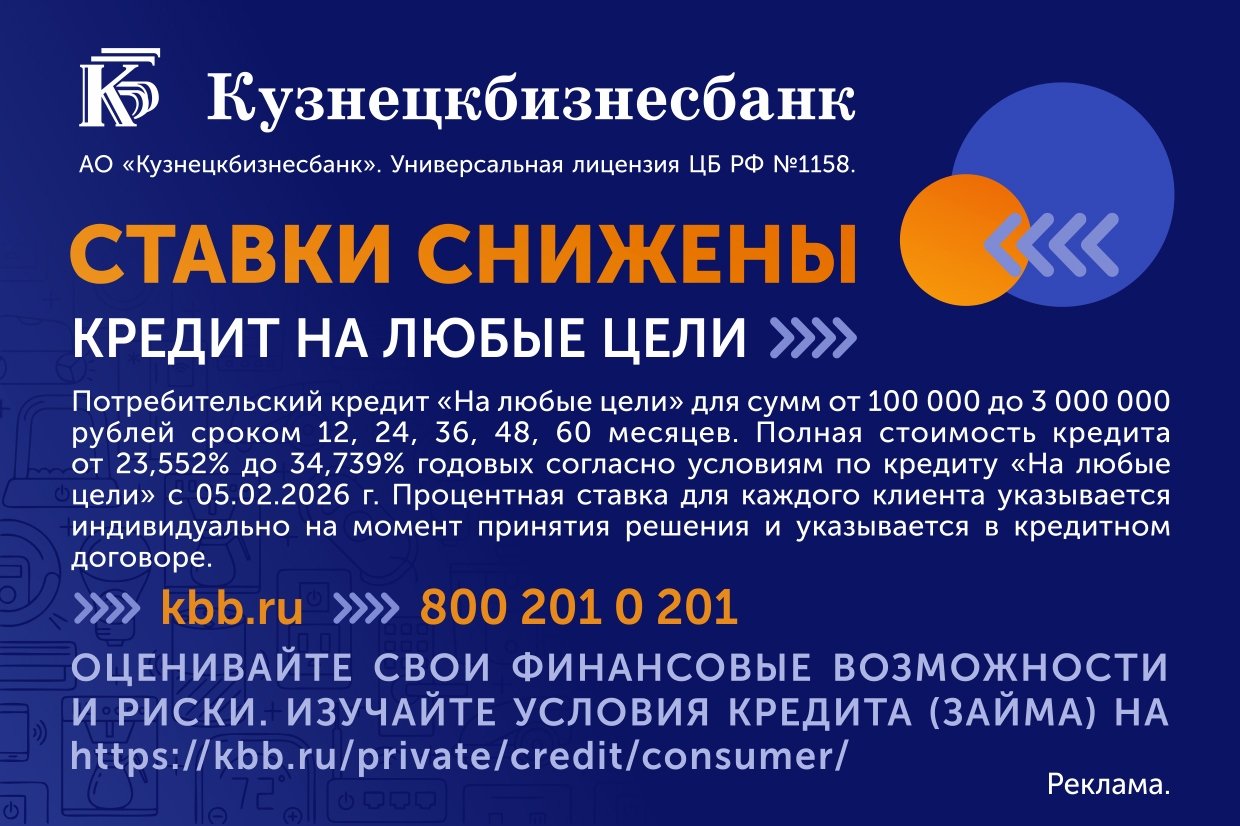 Тематическое фото Пресс-служба Кузнецкбизнесбанка