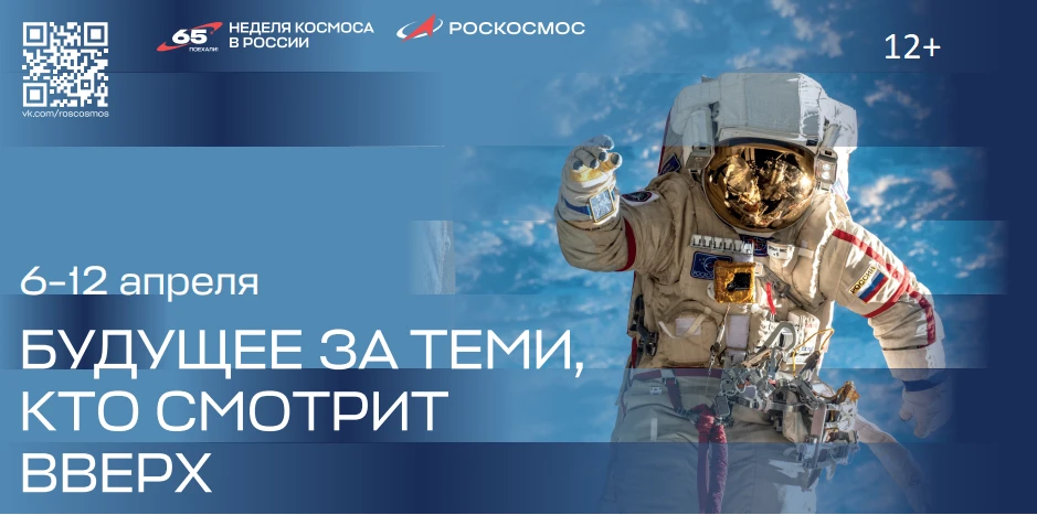 ПСБ стал генеральным партнером Недели космоса в России Пресс-служба ПСБ