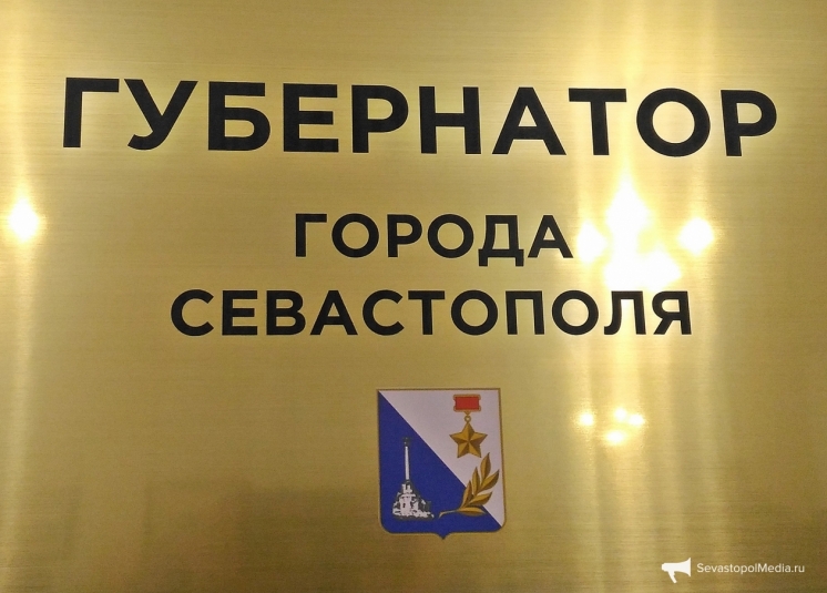 Врио губернатора Севастополя уволил главу управления регистрации права и кадастра ИА SevastopolMedia