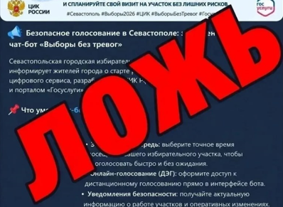 Появились фейковые каналы Избирком Севастополя